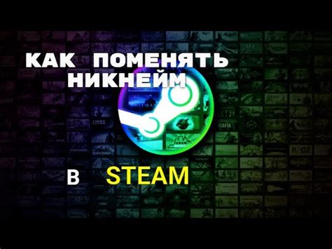 Шаг 3: Изменение ника и сохранение изменений