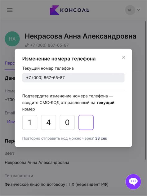 Шаг 3: Нажмите на кнопку "Изменить" рядом с полем "Номер телефона"