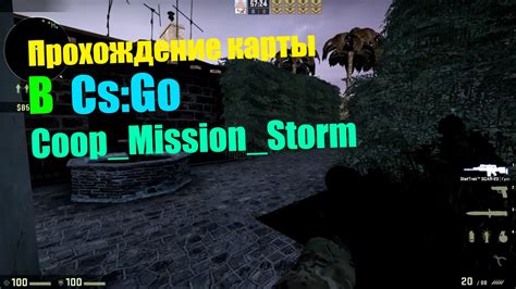 Шаг 3: Настройка читов для карты coop mission storm