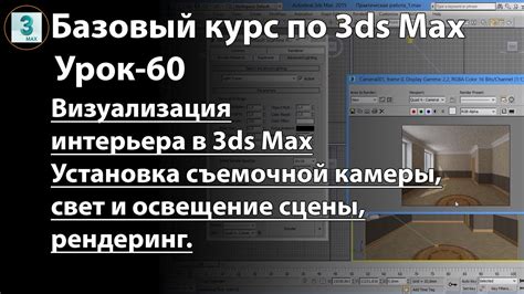 Шаг 3: Настройки камеры и освещения