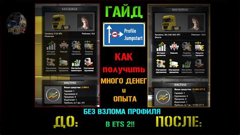 Шаг 3: Подключение профиля в ETS2