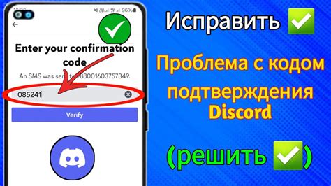 Шаг 3: Получение кода подтверждения