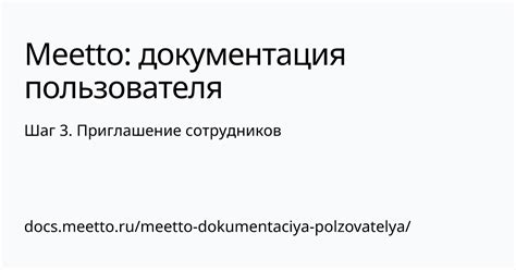 Шаг 3: Приглашение друга в комнату
