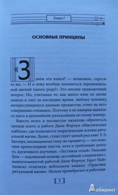 Шаг 3: Проведение ритуала