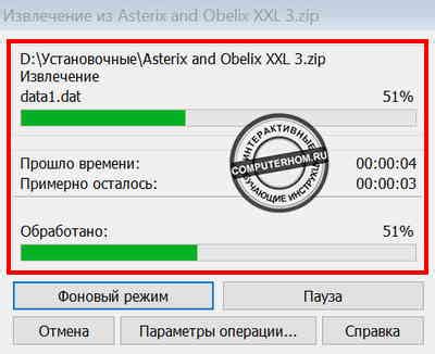Шаг 3: Скопируйте файлы в папку с игрой