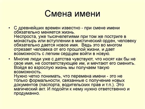 Шаг 3: Смена имени