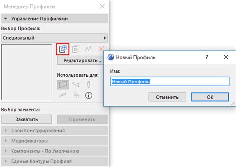 Шаг 3: Создание профилей