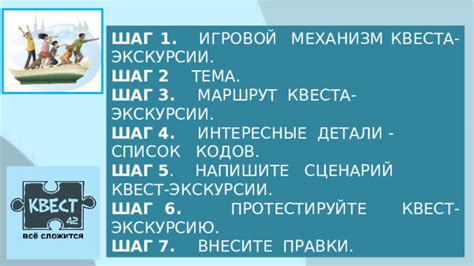 Шаг 3: Способы отмены квеста