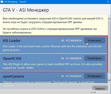Шаг 3: Установка ASI Loader