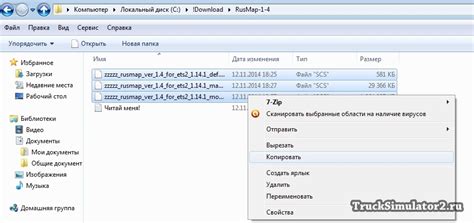 Шаг 3: Установка Euro Truck Simulator 2