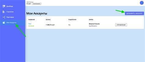Шаг 3: создание нового аккаунта