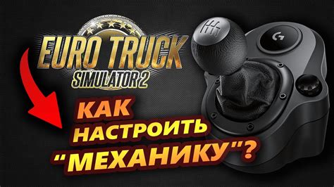 Шаг 3. Выберите ручную коробку передач в настройках игры