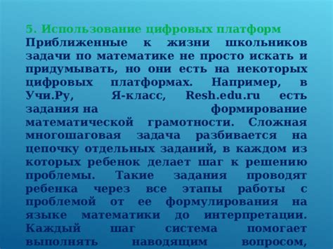 Шаг 3. Использование ПДА для заданий