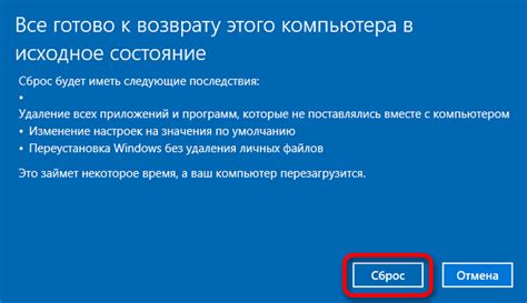 Шаг 3. Подтверждение сброса настроек