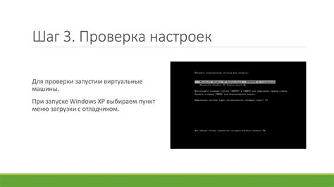 Шаг 3. Применение настроек