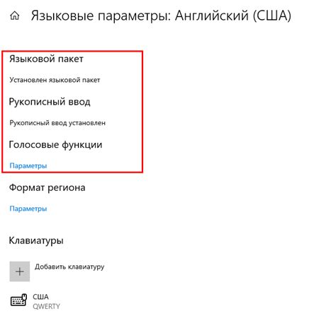 Шаг 4: Замена языковых параметров в игре