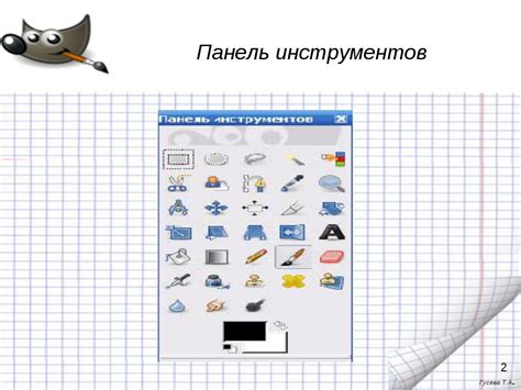 Шаг 4: Используйте инструменты GIMP для выделения и закрашивания нужной области