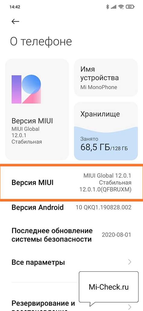 Шаг 4: Нажмите на "Версия MIUI" еще раз