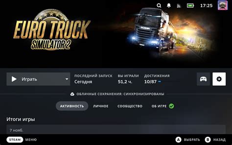 Шаг 4: Настройка профиля в ETS2