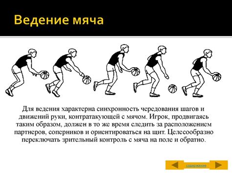 Шаг 4: Отключить "Ведение мяча"