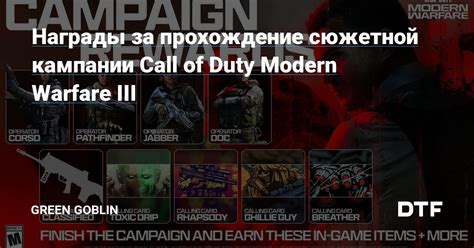 Шаг 4: Получение награды за прохождение пытки