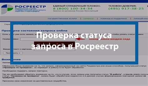 Шаг 4: Проверить статус запроса