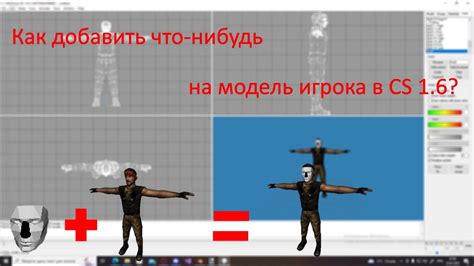 Шаг 4: Проверьте, что модель игрока изменена
