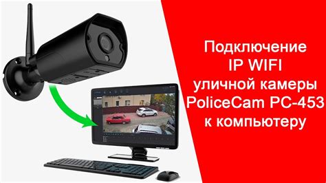 Шаг 4: Просмотр видео с wifi камеры