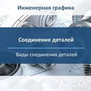 Шаг 4: Разъединение соединений