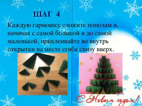 Шаг 4: Сложите крылья и завершите работу