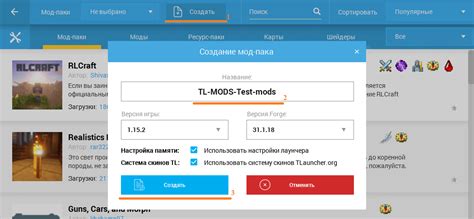 Шаг 4: Создание и запуск модпака в TLauncher