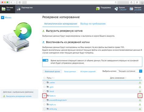 Шаг 4: Создание резервной копии игровых файлов