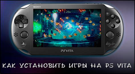 Шаг 4: Установка игры на PS Vita
