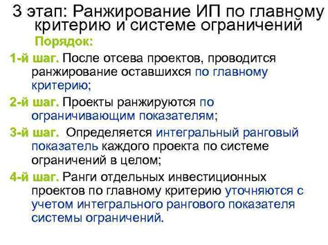 Шаг 4: Установка ограничений по операциям
