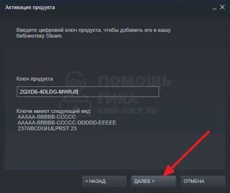 Шаг 4. Активируйте ключ на Steam