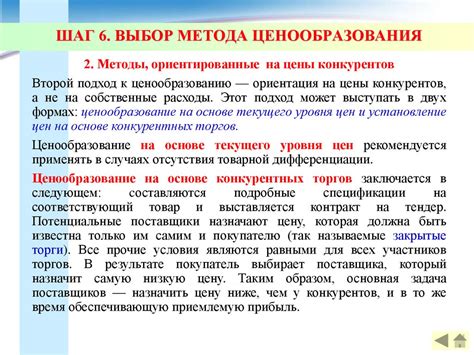 Шаг 4. Выбор метода подтверждения