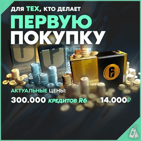 Шаг 4. Оплата пакета кредитов R6 через бразильский сервис платежей