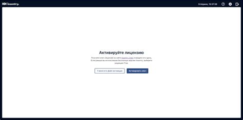 Шаг 4. Регистрация и активация лицензии