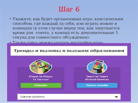 Шаг 5: Дополнительные настройки игры