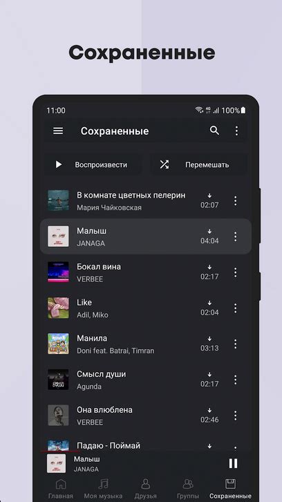Шаг 5: Откройте приложение для прослушивания музыки