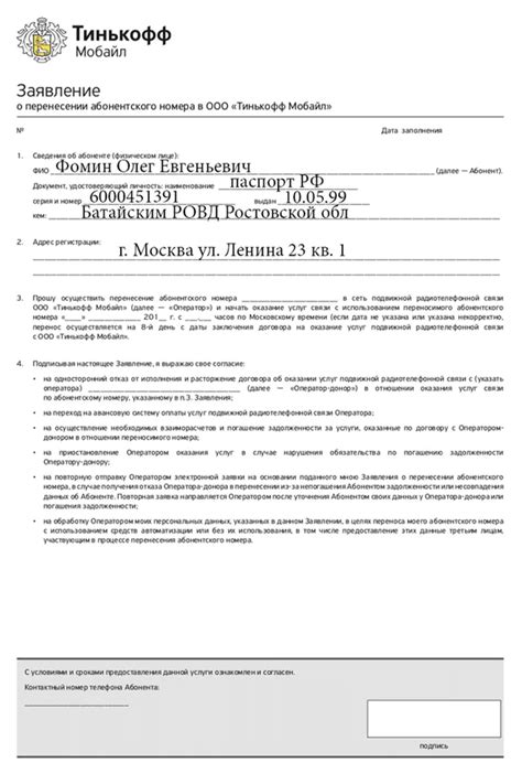 Шаг 5: Перенос номера