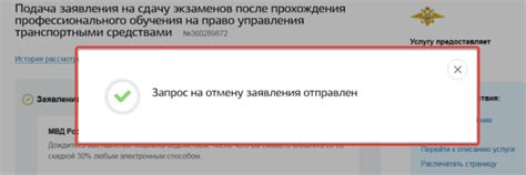 Шаг 5: Подтвердить отмену