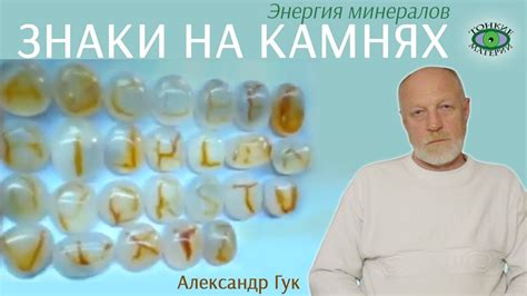 Шаг 5: Покажите знаки на камнях в правильном порядке