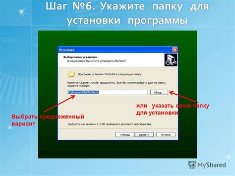 Шаг 5: Укажите путь для установки