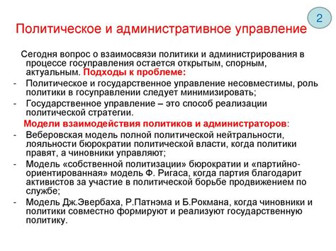Шаг 5. Административное управление, законы и назначение лидера