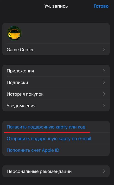 Шаг 6: Активация подарочной карты другом