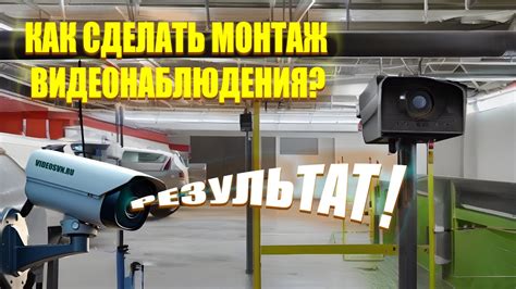 Шаг 7: Тестирование системы видеонаблюдения