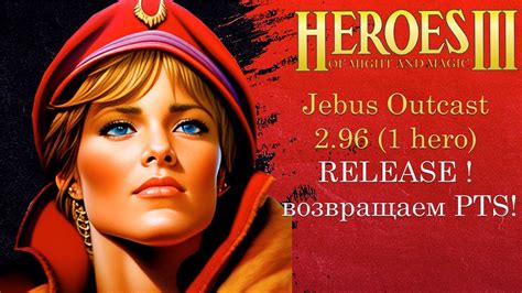 Шаг 8: Запустите Jebus Outcast HOTA