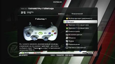 Шаг 8. Готово! Наслаждайтесь игрой в Fifa 17 с геймпадом