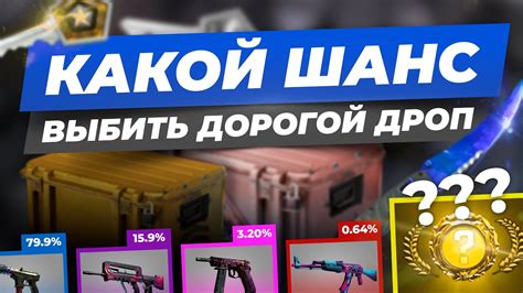 Шансы выпадения скинов в ящиках с повышенной вероятностью